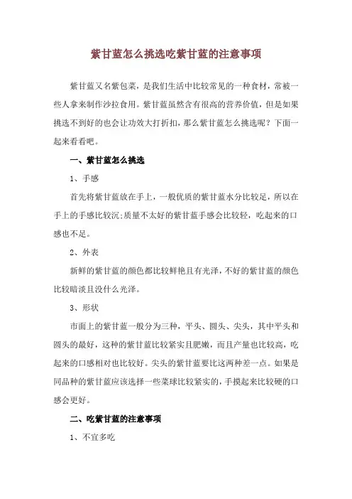 紫甘蓝怎么挑选 吃紫甘蓝的注意事项