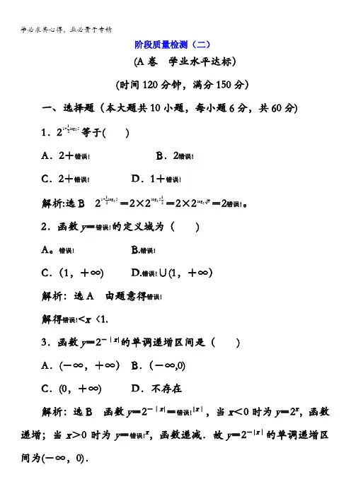 2017-2018学年人教A版高中数学一_阶段质量检测(二)含解析