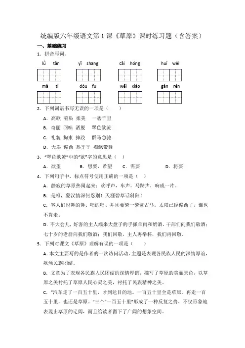 统编版六年级语文第1课《草原》课时练习题(含答案)