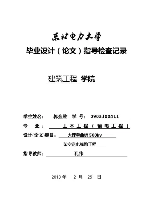 毕业设计(论文)指导检查记录(以学生为单位)模板