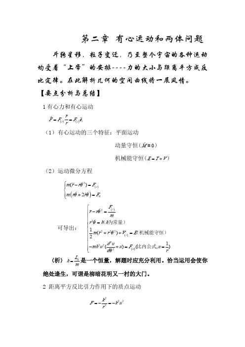 理论力学简明教程答案 第二章