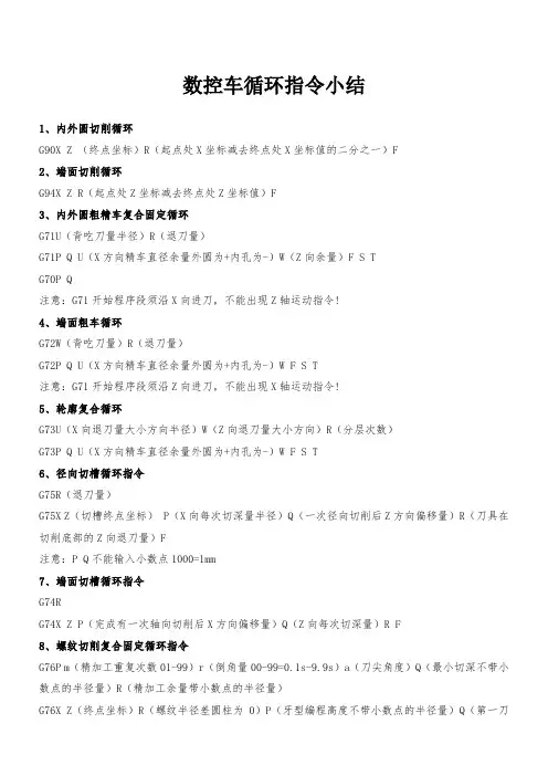 数控车循环指令