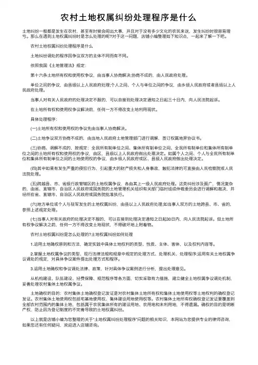 农村土地权属纠纷处理程序是什么