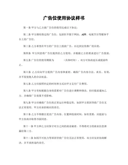 广告位使用协议样书