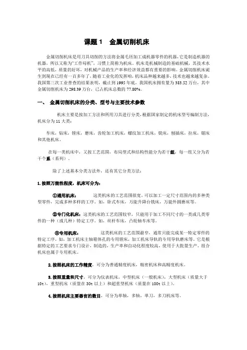 各类机床型号分类