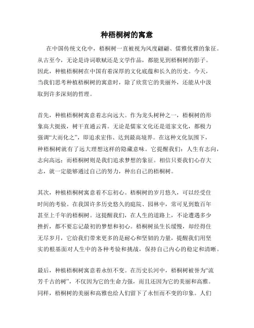 种梧桐树的寓意