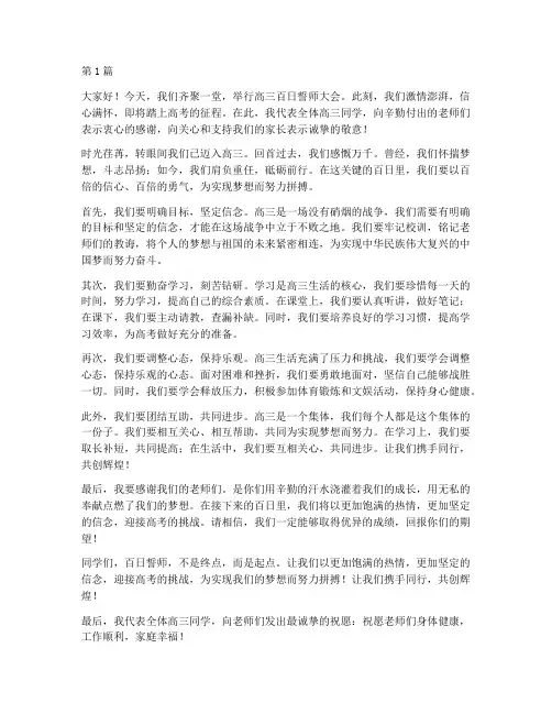 百日誓师学生发言稿高三(3篇)