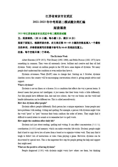 江苏省南京市玄武区2021-2023年中考英语二模试题分类汇编：阅读填表(含答案)