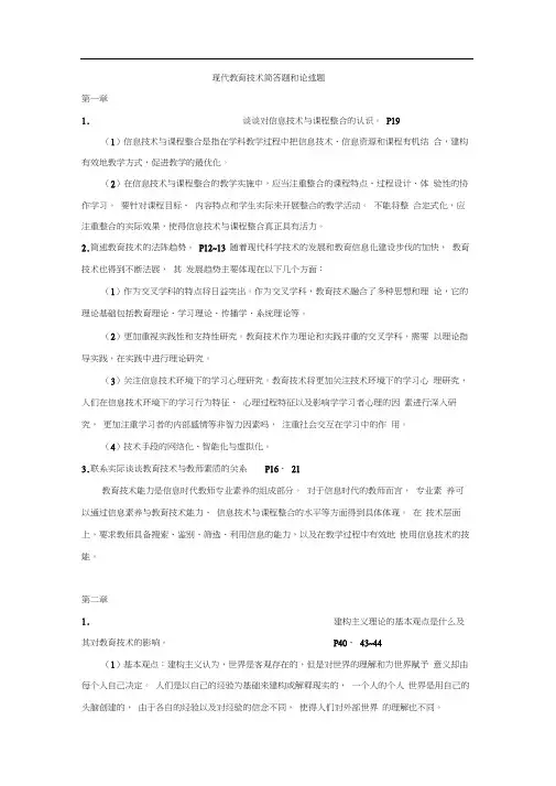 浙师大现代教育技术简答题和论述题