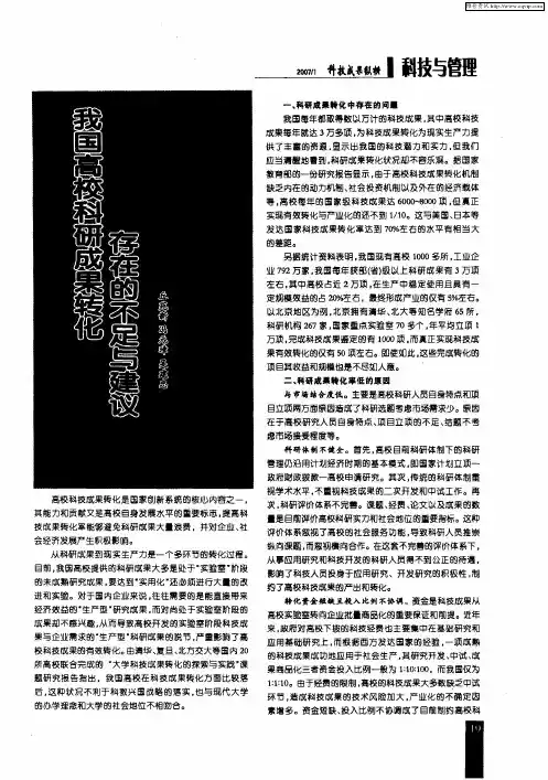 我国高校科研成果转化存在的不足与建议