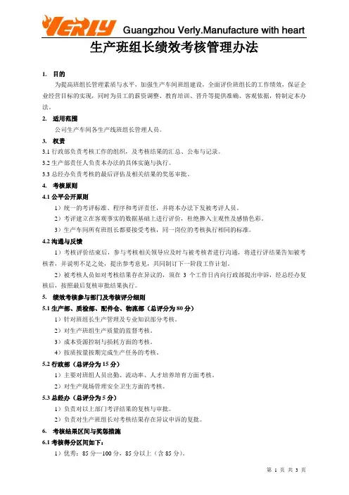 生产班长绩效考核管理办法