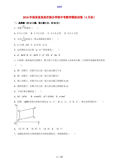 湖北省武汉市中考数学4月模拟试卷(含解析)-人教版初中九年级全册数学试题