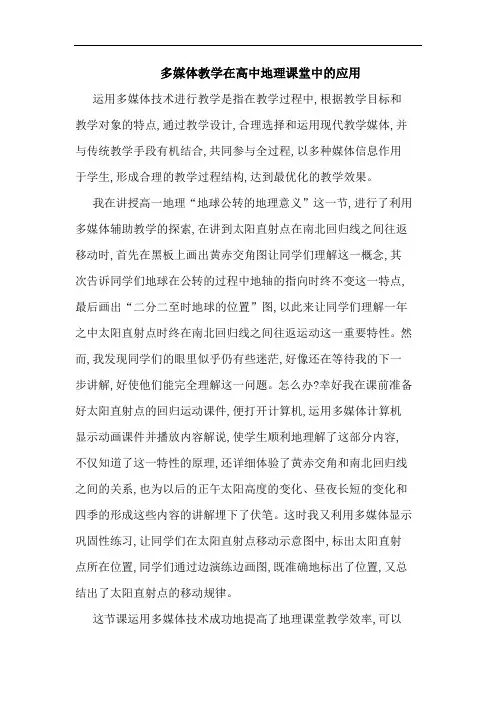 多媒体教学在高中地理课堂中的应用