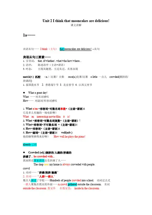 Unit+2+SectionA+课文讲解 人教版英语九年级全册