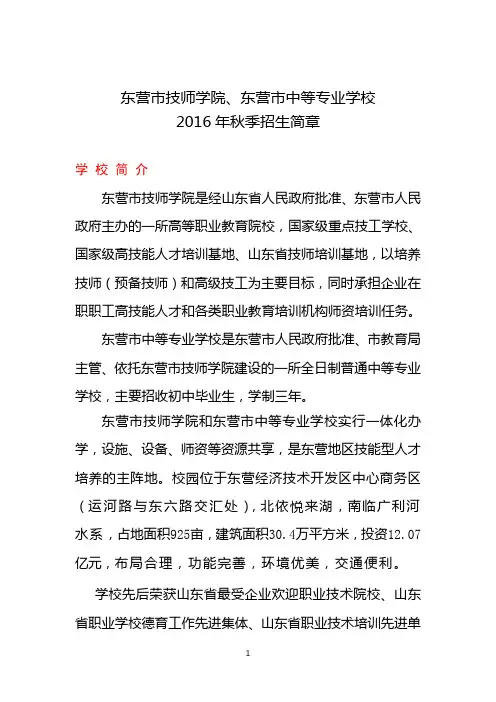 东营市技师学院、东营市中等专业学校