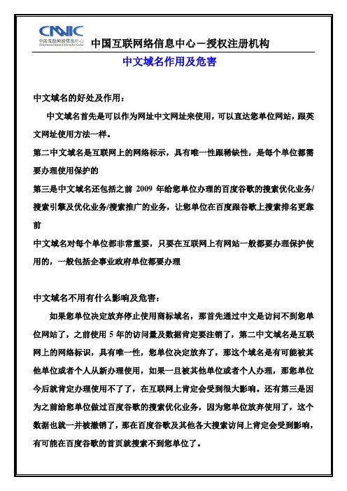 中文域名作用及危害