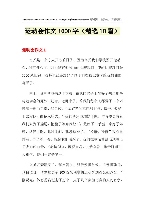 运动会作文1000字(精选10篇)
