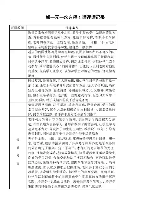 解一元一次方程评课记录
