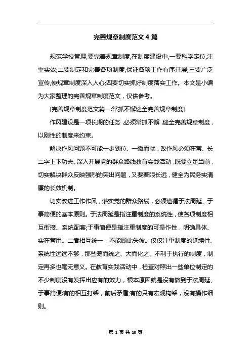 完善规章制度范文4篇