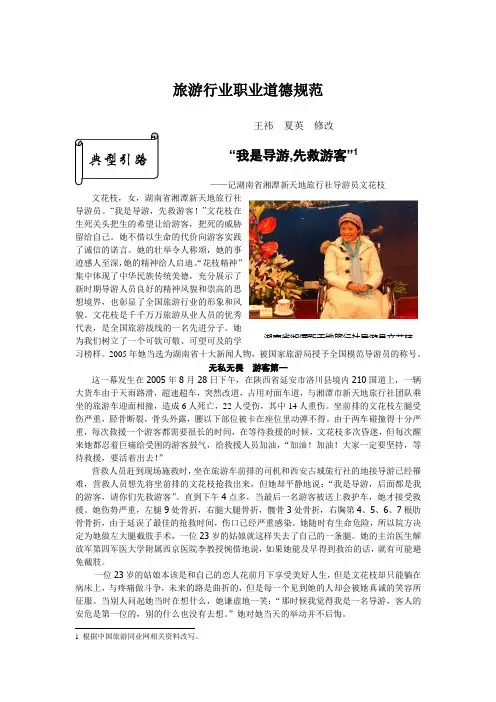 旅游行业职业道德规范