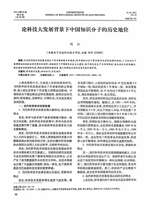 论科技大发展背景下中国知识分子的历史地位