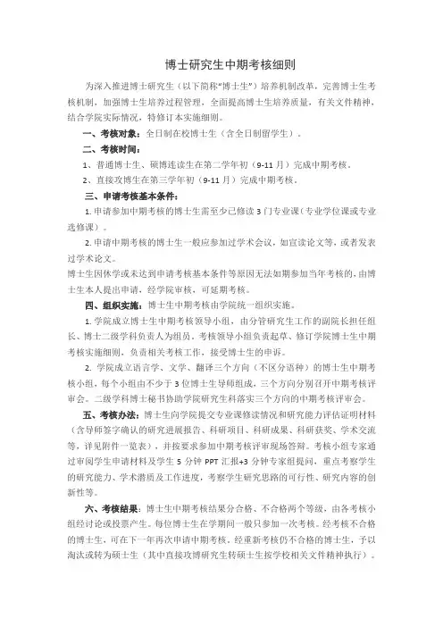 博士研究生中期考核实施细则