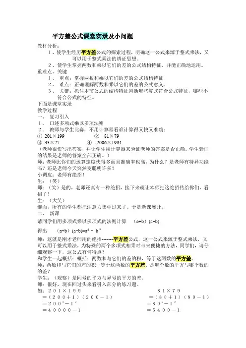 平方差公式课堂实录及小问题