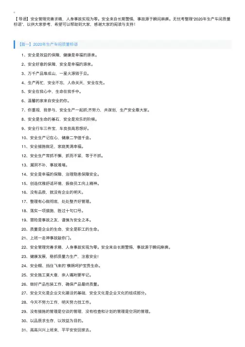 2020年生产车间质量标语