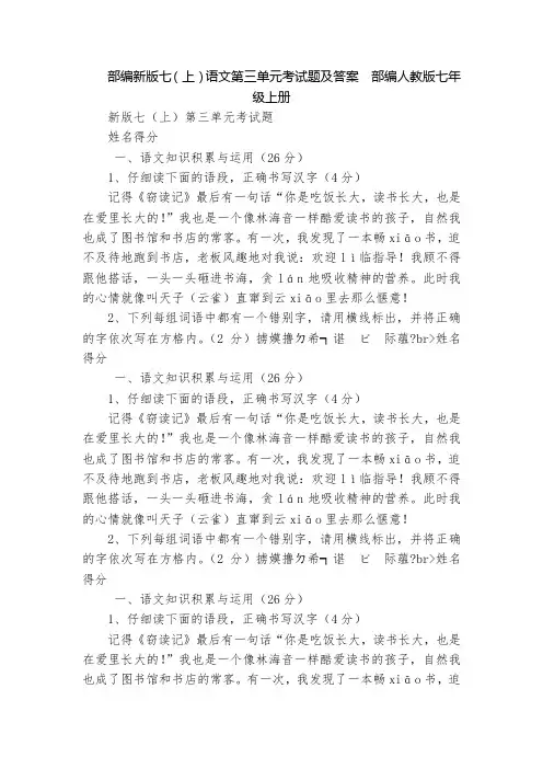 部编新版七(上)语文第三单元考试题及答案  部编人教版七年级上册