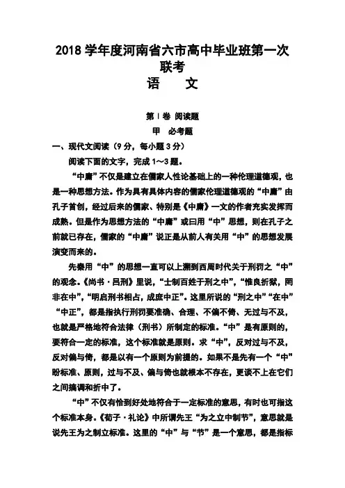 2018届河南省豫南六市高三毕业生联考语文试题及答案