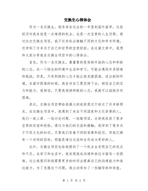 交换生心得体会
