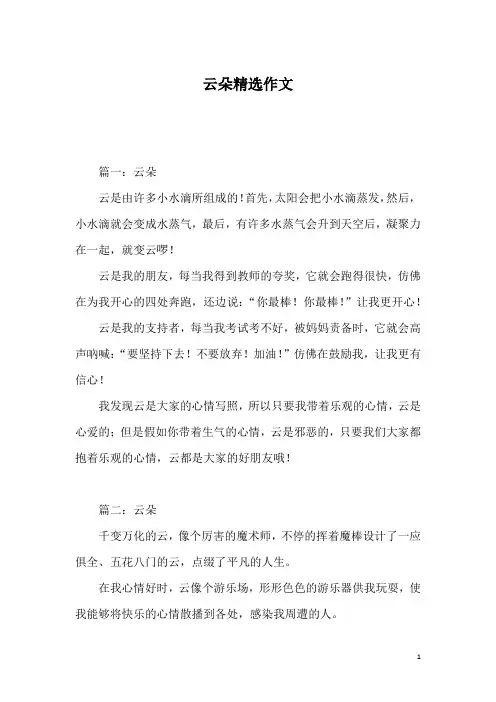 云朵精选作文
