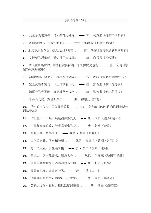 飞字飞花令100首