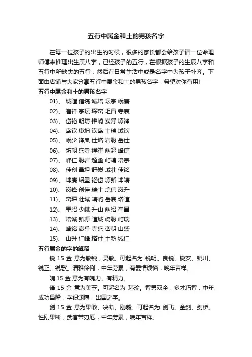 五行中属金和土的男孩名字