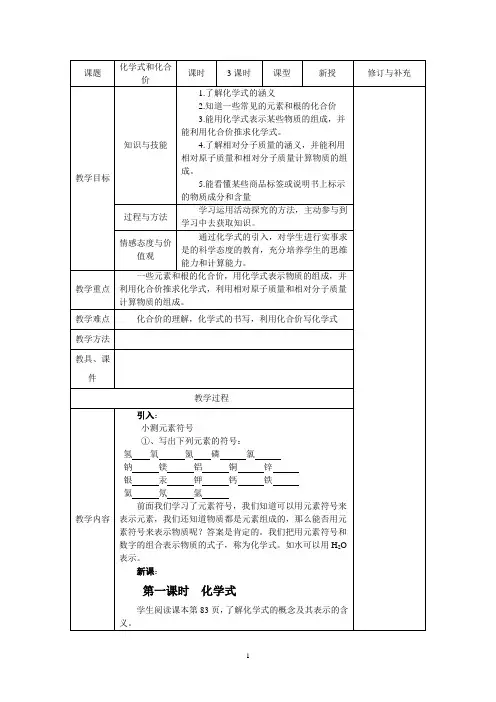 化学式和化合价