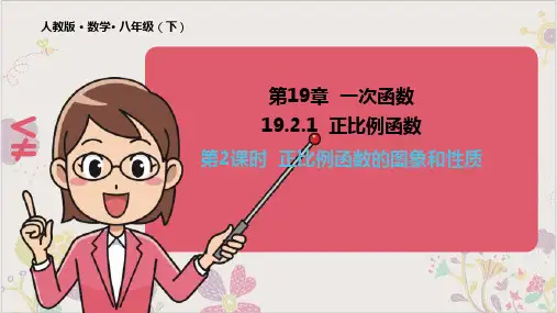 人教版《正比例函数》PPT完美课件