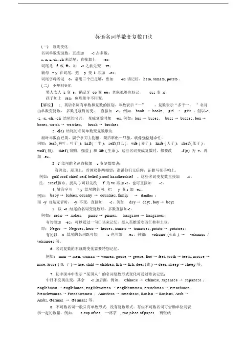 (完整版)英语单词单数变复数口诀.docx