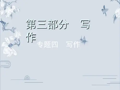 2020年浙江中考语文复习 专题四   写作(第四节)结构