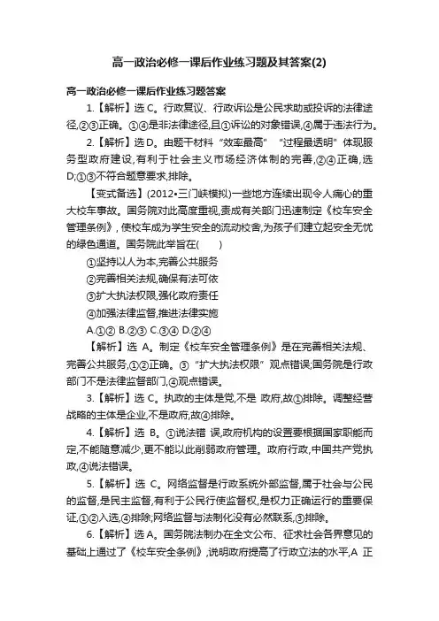 高一政治必修一课后作业练习题及其答案（2）