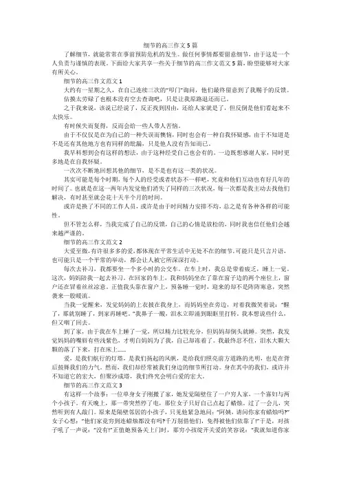 细节的高三作文5篇