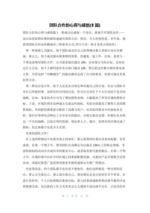团队合作的心得与感悟(8篇)