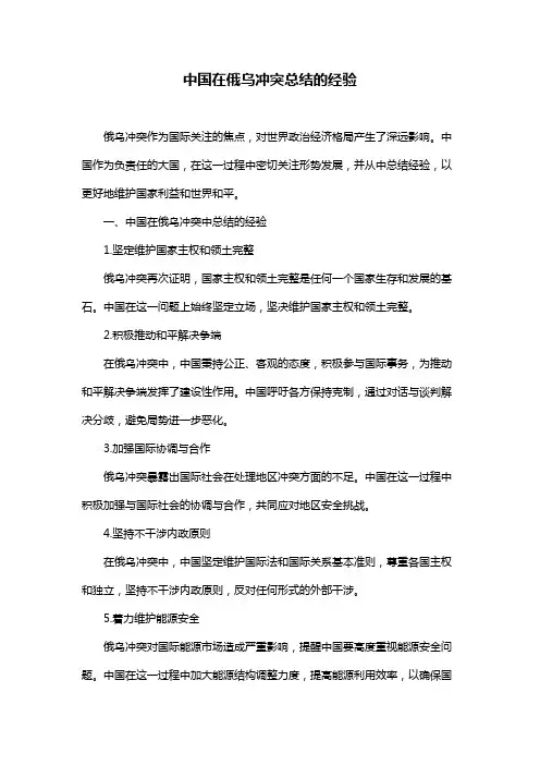 中国在俄乌冲突总结的经验