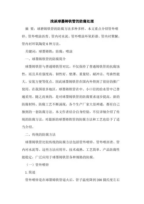 球墨铸铁管防腐处理