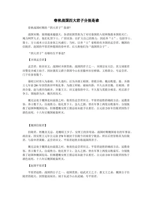 春秋战国四大君子分别是谁
