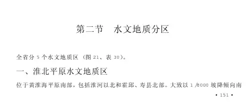 安徽水文地质分区