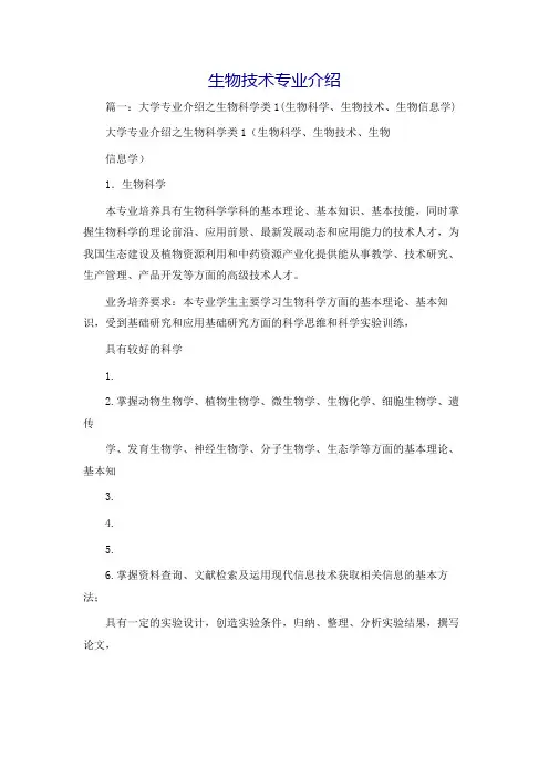 生物技术专业介绍