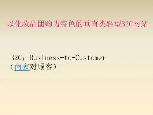 聚美优品人力资源管理PPT