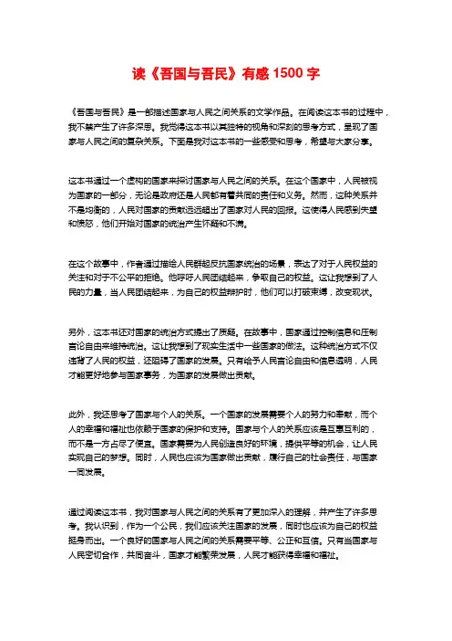 读《吾国与吾民》有感1500字