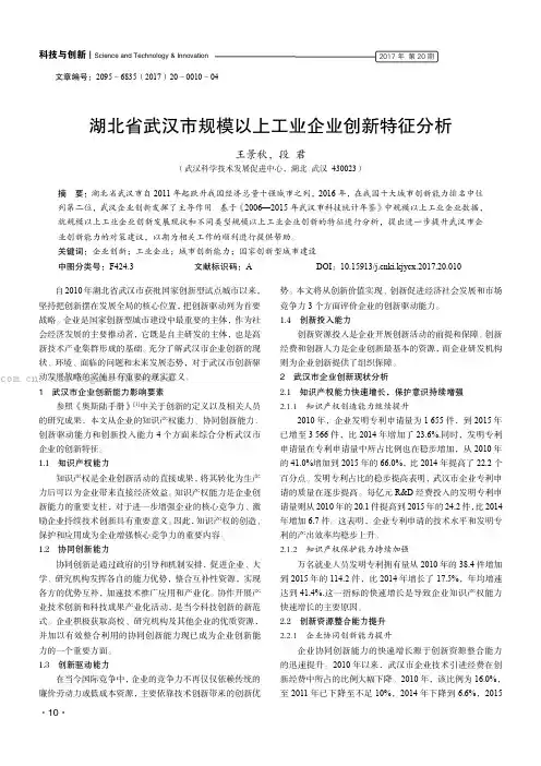 湖北省武汉市规模以上工业企业创新特征分析