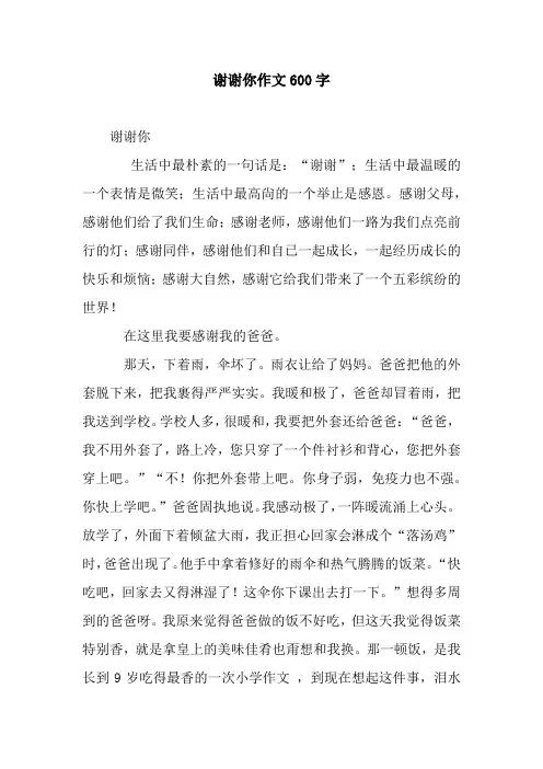 谢谢你作文600字